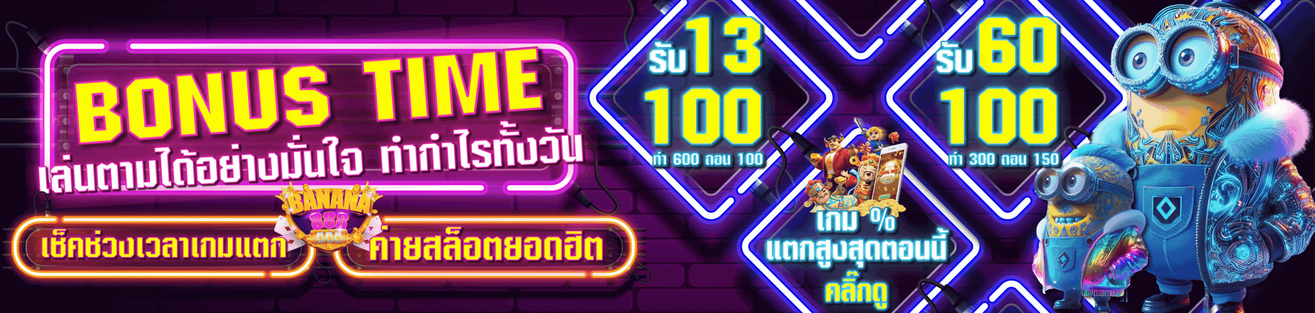 โบนัสไทม์ by banana 888