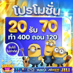 20 รับ 70 by banana 888